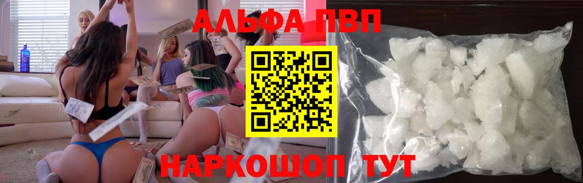 Alpha PVP СК КРИС Калининград