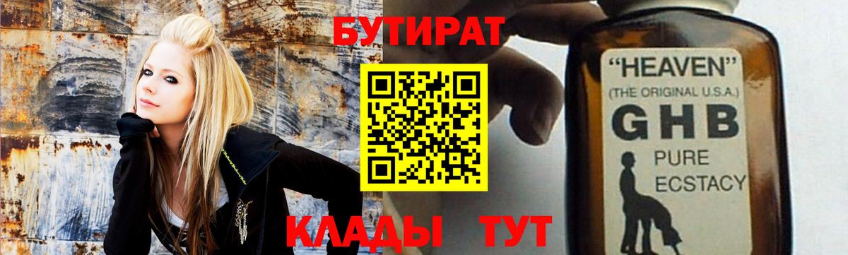 Бутират бутик  Бутират  Калининград 