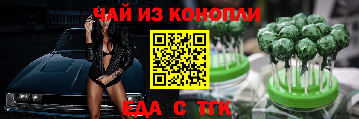 Калининград  Печенье с ТГК конопля  Вход с VPN 