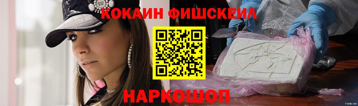 Калининград  COCAIN  Вход с VPN  Кокаин FishScale  COCAIN Боливия 