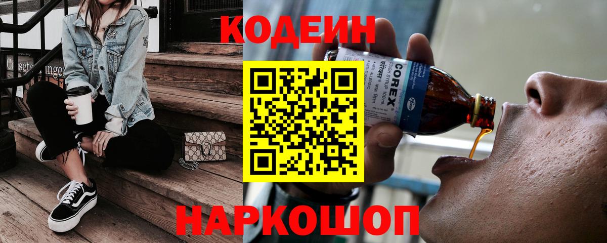 Кодеин напиток Lean (лин) Калининград
