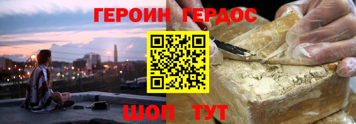 Калининград  Героин  Вход с VPN  Героин Heroin 