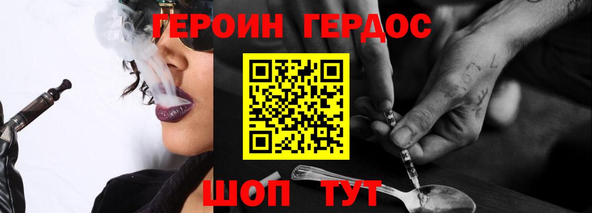 ГЕРОИН белый Калининград