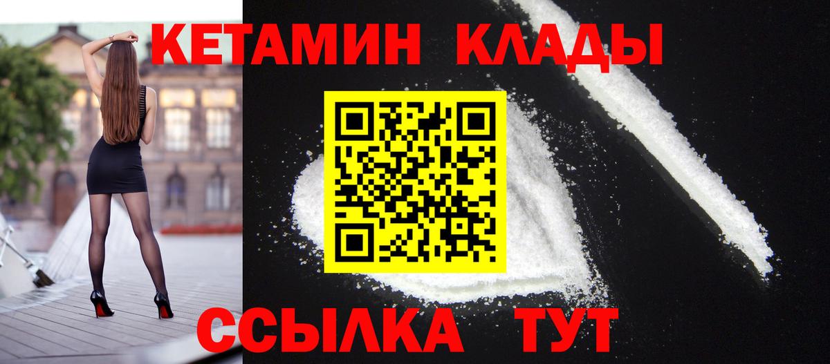КЕТАМИН ketamine Калининград