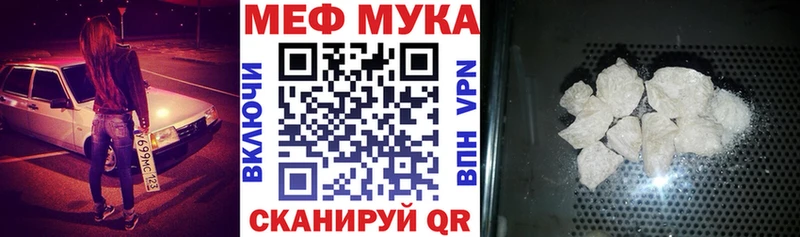 МЕФ мяу мяу Калининград