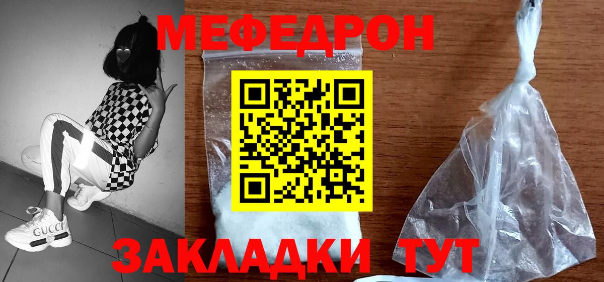МЕФ VHQ  МЯУ-МЯУ mephedrone  Мефедрон  Калининград  Вход с VPN 