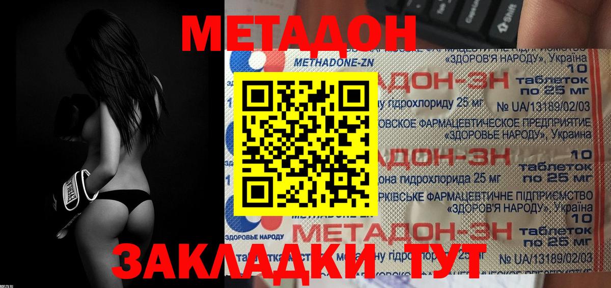 МЕТАДОН VHQ  Вход с VPN  Калининград  Метадон methadone 