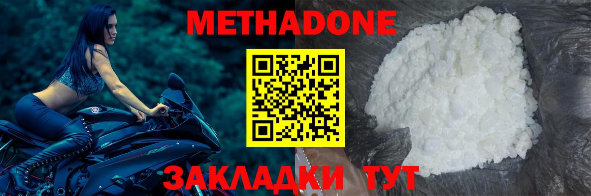 Метадон белоснежный  это клад  Метадон methadone  Калининград 
